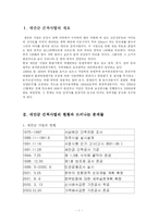 새만금 사업을 통해서 본 민간환경단체의 향후과제-2