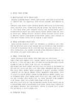 새만금 사업을 통해서 본 민간환경단체의 향후과제-3