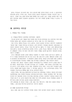 새만금 사업을 통해서 본 민간환경단체의 향후과제-4