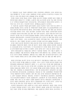 새만금 사업을 통해서 본 민간환경단체의 향후과제-5