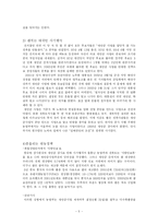 새만금 사업을 통해서 본 민간환경단체의 향후과제-6