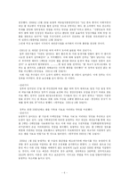 새만금 사업을 통해서 본 민간환경단체의 향후과제-7