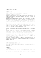 새만금 사업을 통해서 본 민간환경단체의 향후과제-8