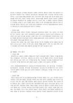 새만금 사업을 통해서 본 민간환경단체의 향후과제-9