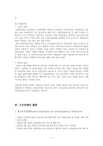 새만금 사업을 통해서 본 민간환경단체의 향후과제-10