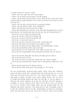 새만금 사업을 통해서 본 민간환경단체의 향후과제-11