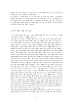 새만금 사업을 통해서 본 민간환경단체의 향후과제-12