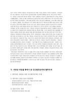새만금 사업을 통해서 본 민간환경단체의 향후과제-13