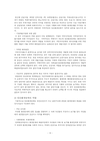 새만금 사업을 통해서 본 민간환경단체의 향후과제-14