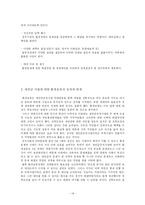 새만금 사업을 통해서 본 민간환경단체의 향후과제-15