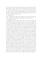 [붉은악마]치우를 통한 붉은 악마 브랜드의 역사적 발전전략 제시-2