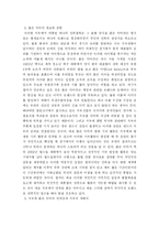[붉은악마]치우를 통한 붉은 악마 브랜드의 역사적 발전전략 제시-3