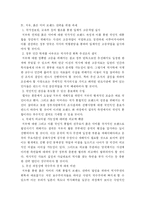 [붉은악마]치우를 통한 붉은 악마 브랜드의 역사적 발전전략 제시-5