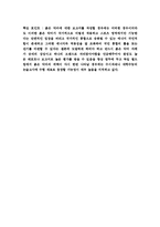 [붉은악마]치우를 통한 붉은 악마 브랜드의 역사적 발전전략 제시-7