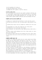 [아동간호학]성교육- 각연령별-6