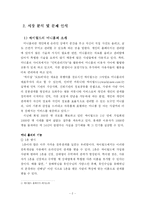 [소비자행동론] 싸이월드 마케팅 및 광고 전략과 소비자행동 마케팅적 접근방법-2