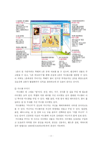 [소비자행동론] 싸이월드 마케팅 및 광고 전략과 소비자행동 마케팅적 접근방법-3