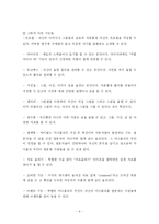 [소비자행동론] 싸이월드 마케팅 및 광고 전략과 소비자행동 마케팅적 접근방법-4