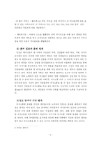 [소비자행동론] 싸이월드 마케팅 및 광고 전략과 소비자행동 마케팅적 접근방법-5