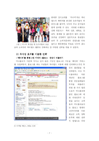 [소비자행동론] 싸이월드 마케팅 및 광고 전략과 소비자행동 마케팅적 접근방법-7