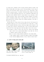 [소비자행동론] 싸이월드 마케팅 및 광고 전략과 소비자행동 마케팅적 접근방법-8