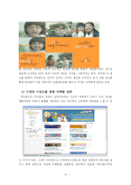 [소비자행동론] 싸이월드 마케팅 및 광고 전략과 소비자행동 마케팅적 접근방법-10