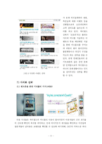 [소비자행동론] 싸이월드 마케팅 및 광고 전략과 소비자행동 마케팅적 접근방법-11
