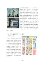 [소비자행동론] 싸이월드 마케팅 및 광고 전략과 소비자행동 마케팅적 접근방법-12