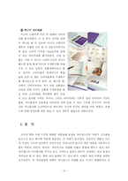 [소비자행동론] 싸이월드 마케팅 및 광고 전략과 소비자행동 마케팅적 접근방법-13