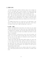 가상화장품 시장진입전략-8