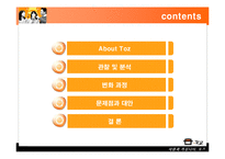 [운영관리] 세미나 카페 TOZ의 효율적인 운영방법에 대한 고찰-3