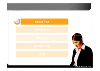 [운영관리] 세미나 카페 TOZ의 효율적인 운영방법에 대한 고찰-4