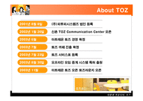 [운영관리] 세미나 카페 TOZ의 효율적인 운영방법에 대한 고찰-6