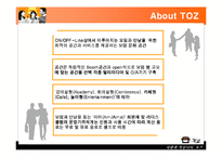 [운영관리] 세미나 카페 TOZ의 효율적인 운영방법에 대한 고찰-7