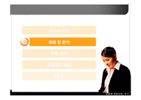 [운영관리] 세미나 카페 TOZ의 효율적인 운영방법에 대한 고찰-8
