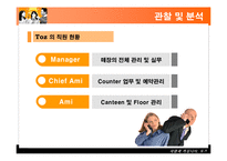 [운영관리] 세미나 카페 TOZ의 효율적인 운영방법에 대한 고찰-12