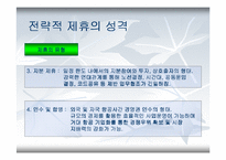 항공사의 전략적 제휴-6