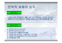 항공사의 전략적 제휴-7