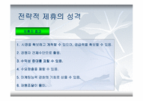 항공사의 전략적 제휴-8