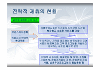 항공사의 전략적 제휴-9