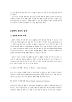 항공사의 전략적제휴-2