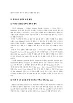 항공사의 전략적제휴-8