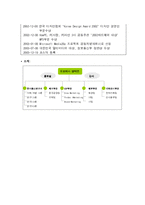 [경영공학](주)레인콤 경영평가-4