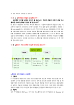 [경영공학](주)레인콤 경영평가-6