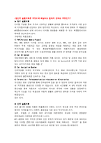 [경영공학](주)레인콤 경영평가-17