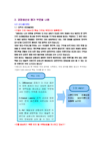 [경영공학] ㈜ 쌈지 경영 생산성 평가-4
