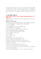 [경영공학] ㈜ 쌈지 경영 생산성 평가-10