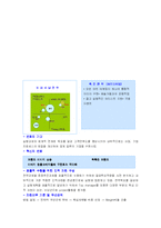 [경영공학] ㈜ 쌈지 경영 생산성 평가-19