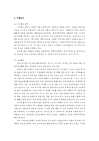 [경영정보시스템] ㈜ 청풍 MIS 활용도 조사-2