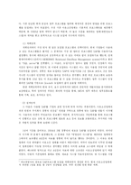 [경영정보시스템] ㈜ 청풍 MIS 활용도 조사-4